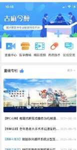 舒医汇app学术研究最新版 v0.2.8