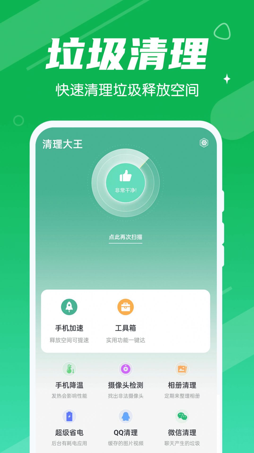 漫漫清理大王app最新版 v1.0.0