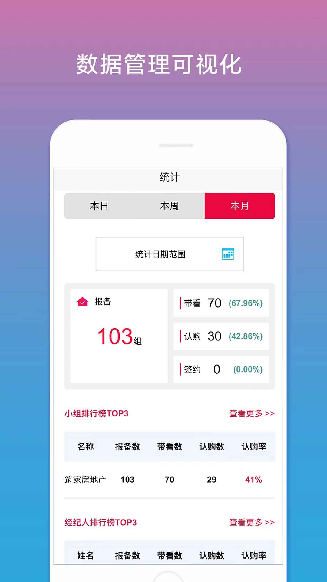 合筑经纪人办公app官方版 v1.0