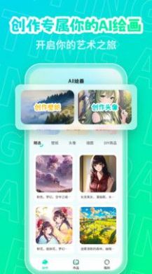 AI绘画画家app软件下载 v1.0.0