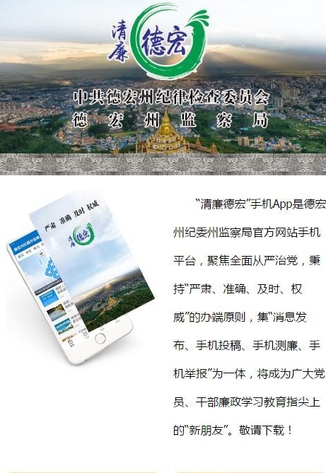 清廉德宏app官方手机版下载 v1.0.7