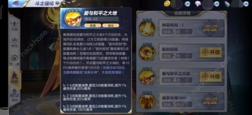 圣斗士星矢手游雅典娜技能属性及加点详解图片4