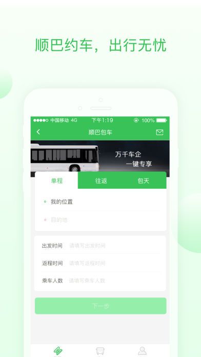 顺巴用车app官方手机版下载 v1.0