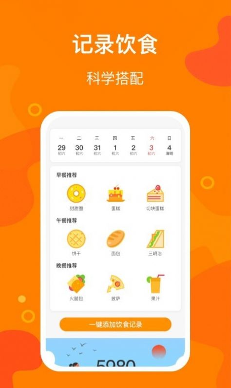 豆豆计步app官方版下载 v3.0.0