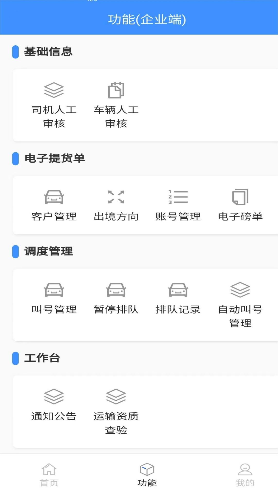 大车奔腾企业端app软件下载 v1.0.0