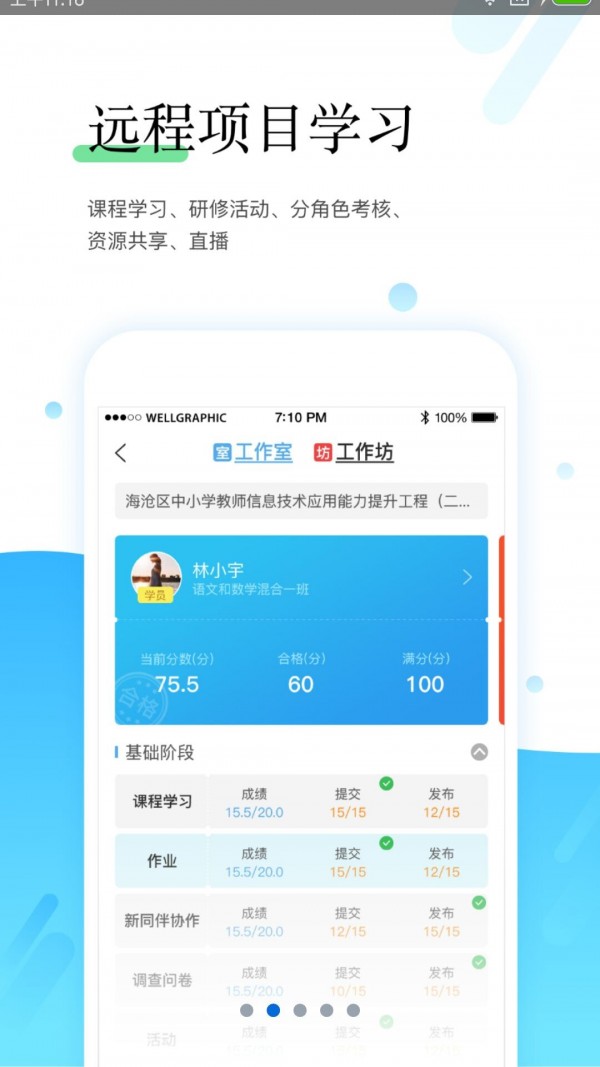 师学宝学员端手机版app软件下载 v5.9.6