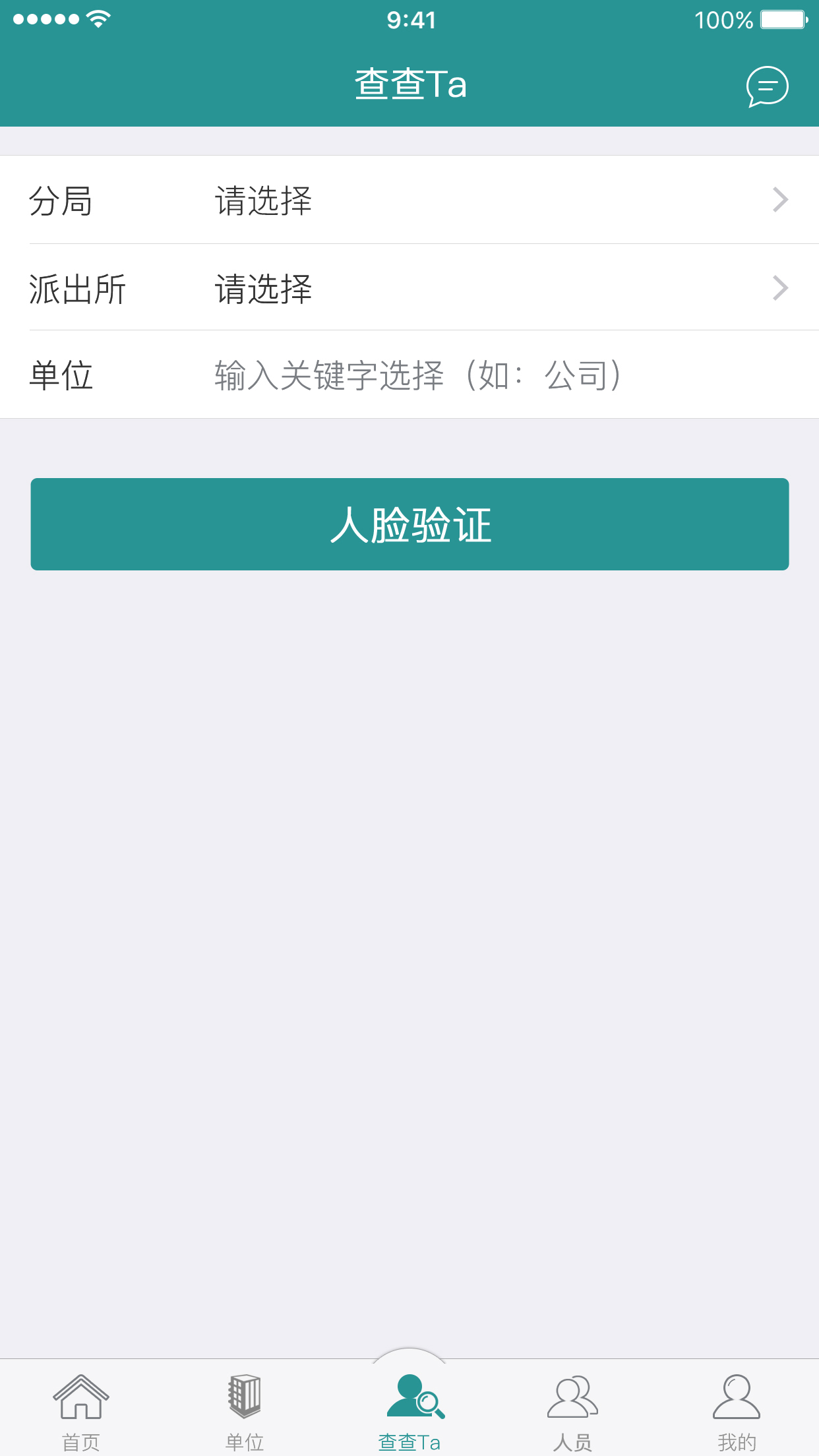 实名盾警用版app官方最新版手机软件下载 v2.0.4