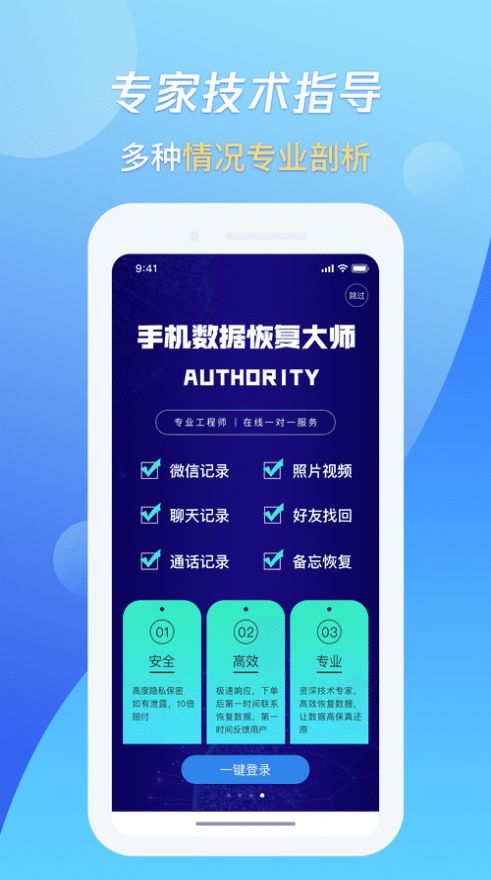 果师兄手机数据恢复软件app下载 v1.0.12