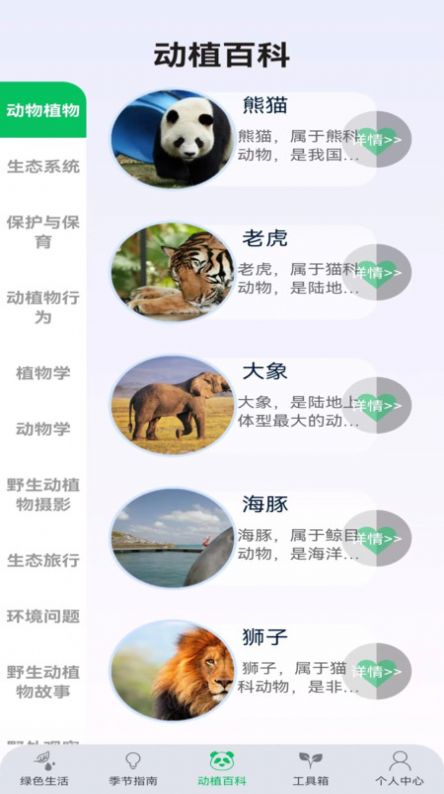 动植助手官方手机版下载 v1.0.1