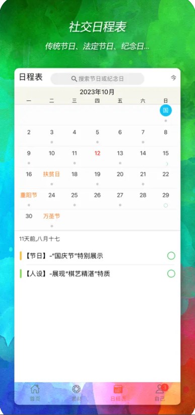 自渡社交形象经营助手下载 v1.0.7