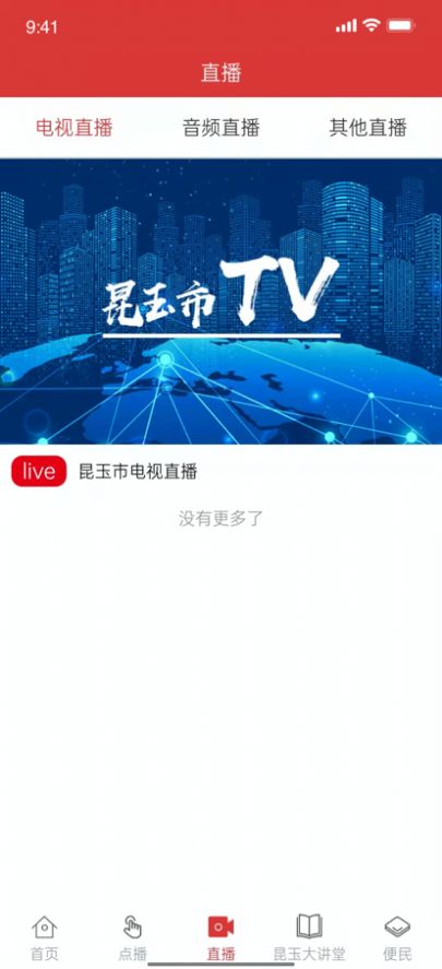 云上昆玉App软件客户端 v1.0