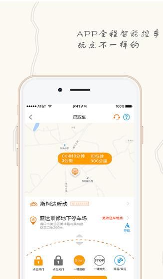 海口耶耶共享汽车官方客户端app软件下载 v1.0.4