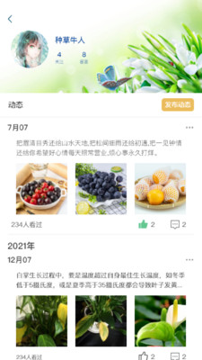 深小田种植app下载 v1.0.0