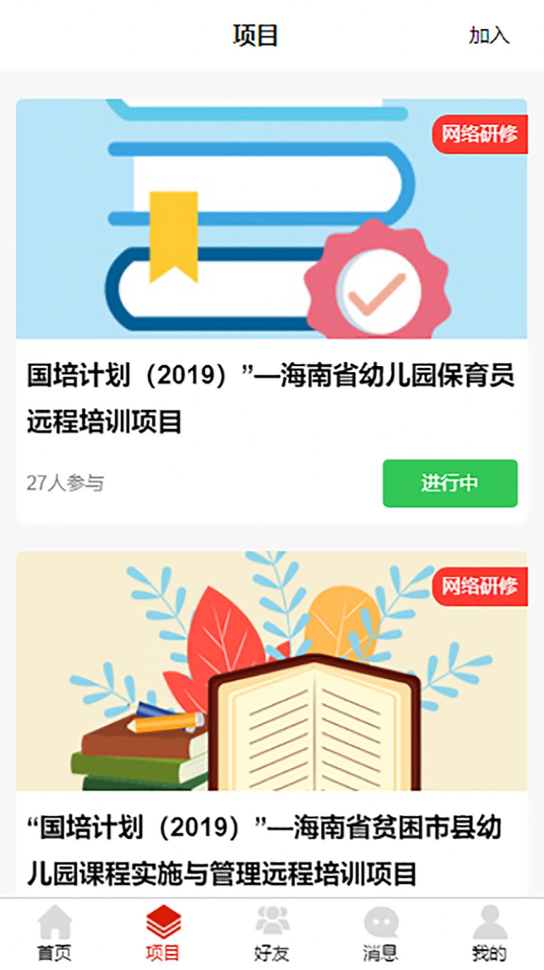 师研e课APP最新版 v4.0.2