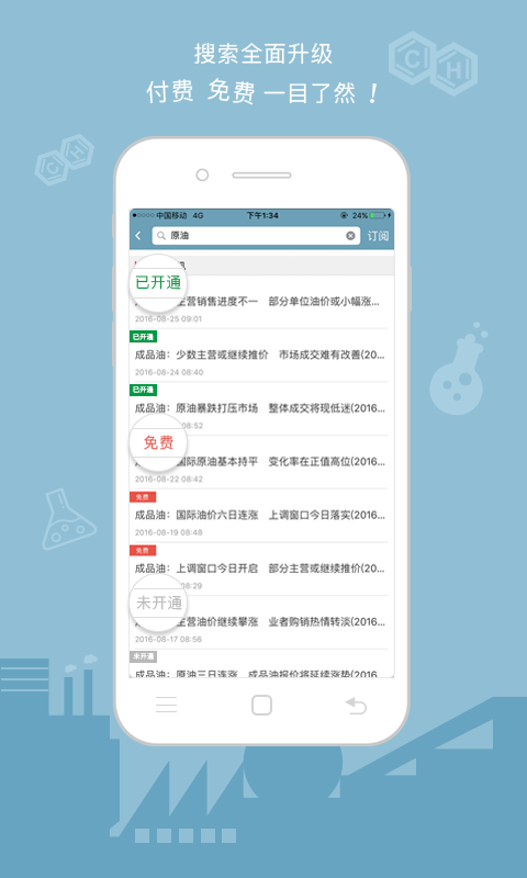 卓创化工手机客户端下载app v4.3