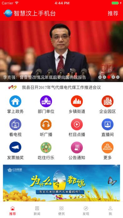 智慧汶上app下载手机版 v4.2.0