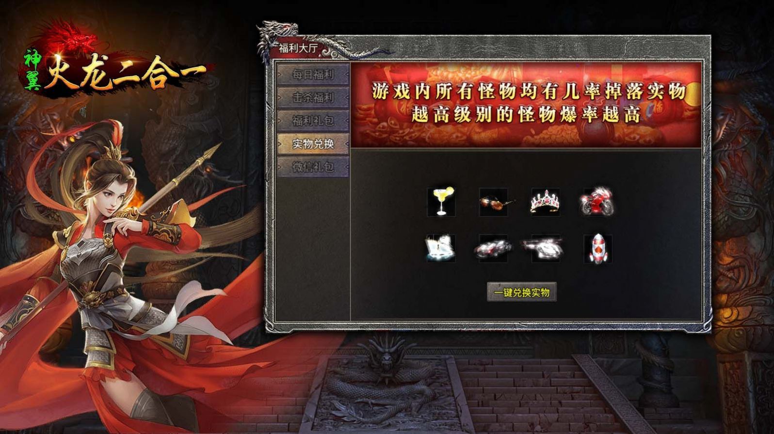 神翼火龙手游下载正版 v1.0