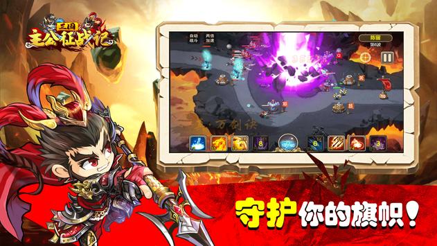 三国主公征战记手游官方下载 v 1.30.10