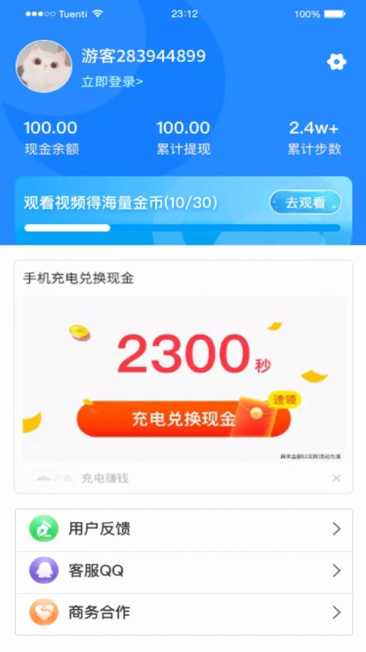 甜枣走路快领红包app官方下载 v1.2.0