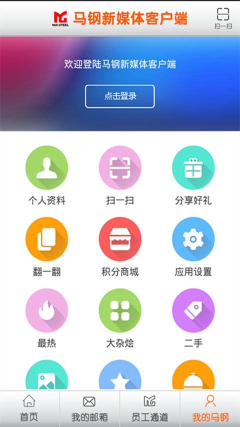 马钢新媒官方app下载手机客户端 v1.4