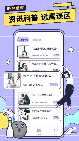 静静运动跑步运动app最新版 v1.0