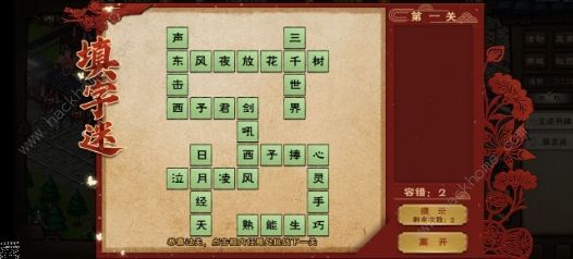 烟雨江湖元宵同乐活动攻略大全 2021烟雨江湖元宵字谜答案分享图片2