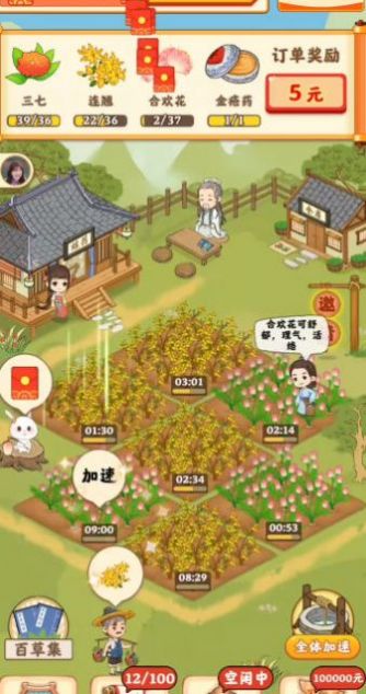 神农百草堂游戏最新版 v1.0.1