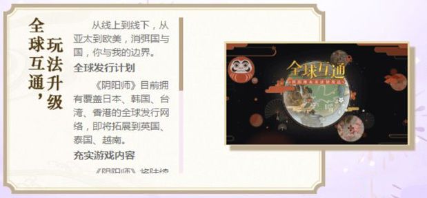 阴阳师未来发展计划大放送 周年庆之后计划图片1