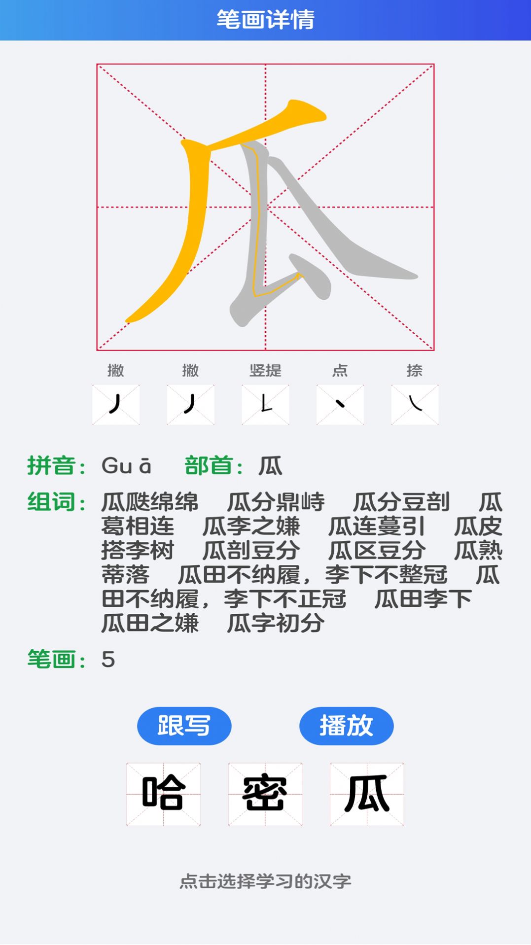 幼儿识字免费软件官方版 v1.12