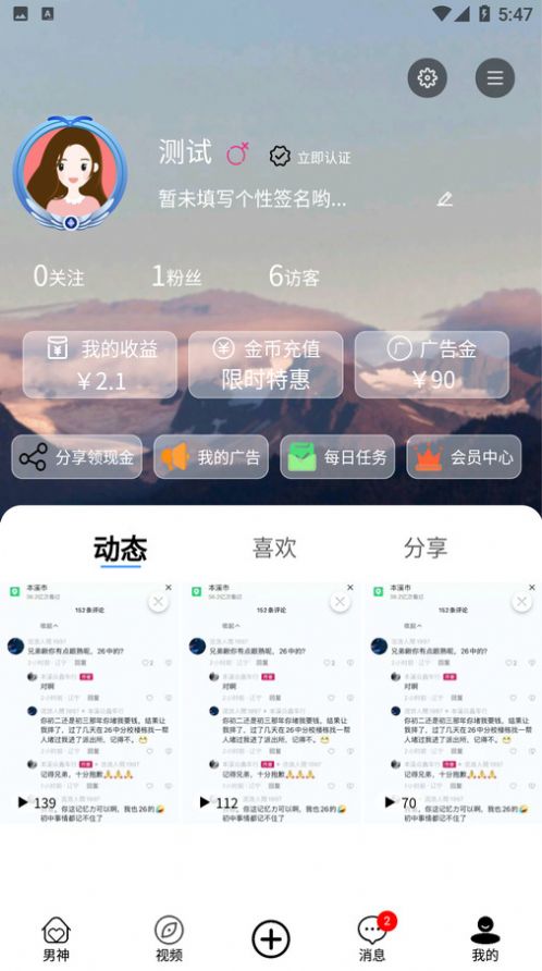 遇识爱交友软件免费版下载 v1.0.2