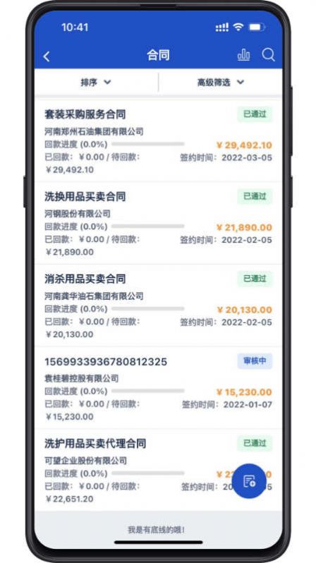 企链星销售管理app手机版下载 v1.1.3