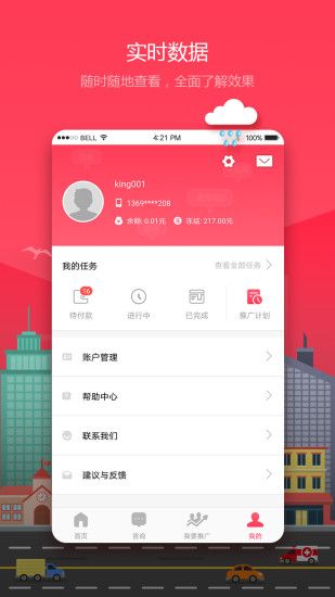 WEIQ推广官方app手机版下载安装 v5.2.1