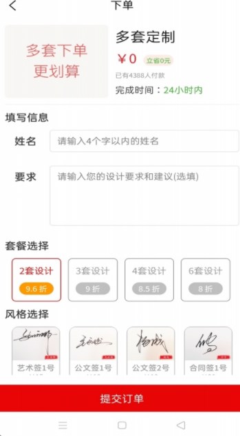 签名设计专业版appr软件下载 v1.0.0