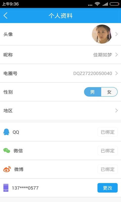 电圈子官方app手机软件下载 v2.6.1