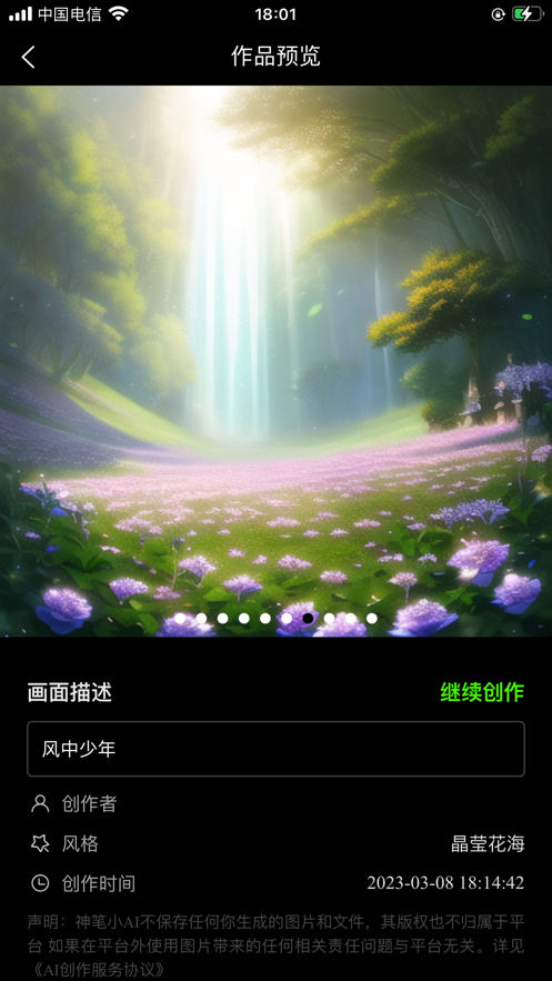 神笔小AI绘画软件安卓版 v1.0