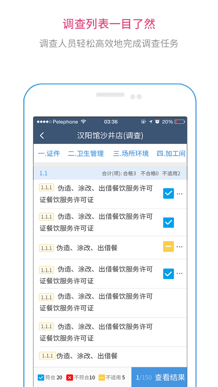 食安检官方app手机软件下载安装 v1.8