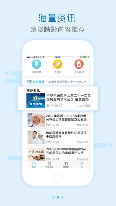 问问风湿官方app软件下载 v1.0