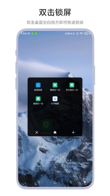 双击锁屏app手机版下载 v1.0.1
