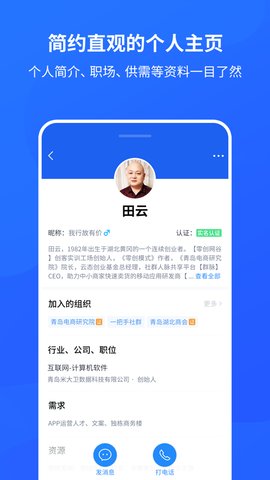 群脉兼职app官方版下载 v1.0.0