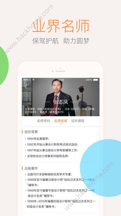 东奥会计云课堂免费app下载手机版 v3.6.7