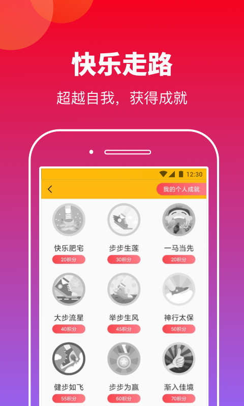 快来计步运动锻炼app官方版 v1.0