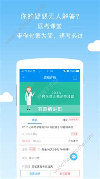 阿虎医考官方手机版app下载 v8.5.4