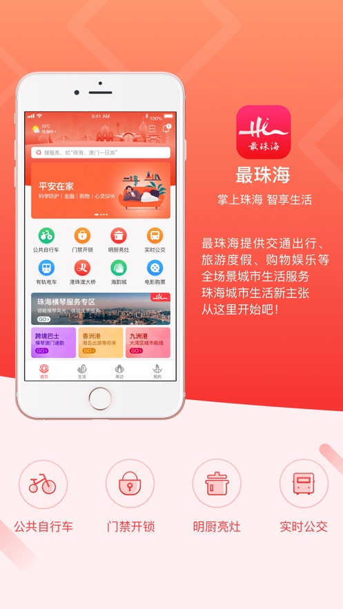 最珠海app消费券官方版发放平台图片1