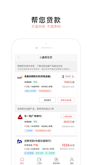 易鑫汽车报价官方版软件app下载安装 v1.0