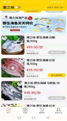 潮之味app最新版下载 v5.1.9