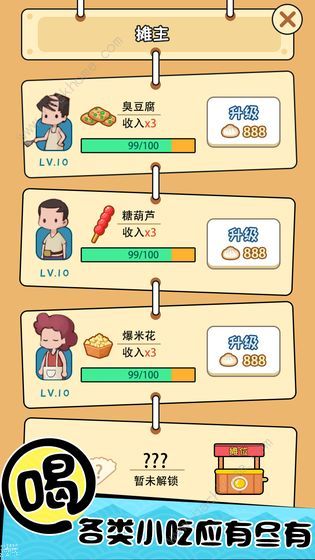 天天路边摊攻略大全 新手少走弯路技巧总汇图片3