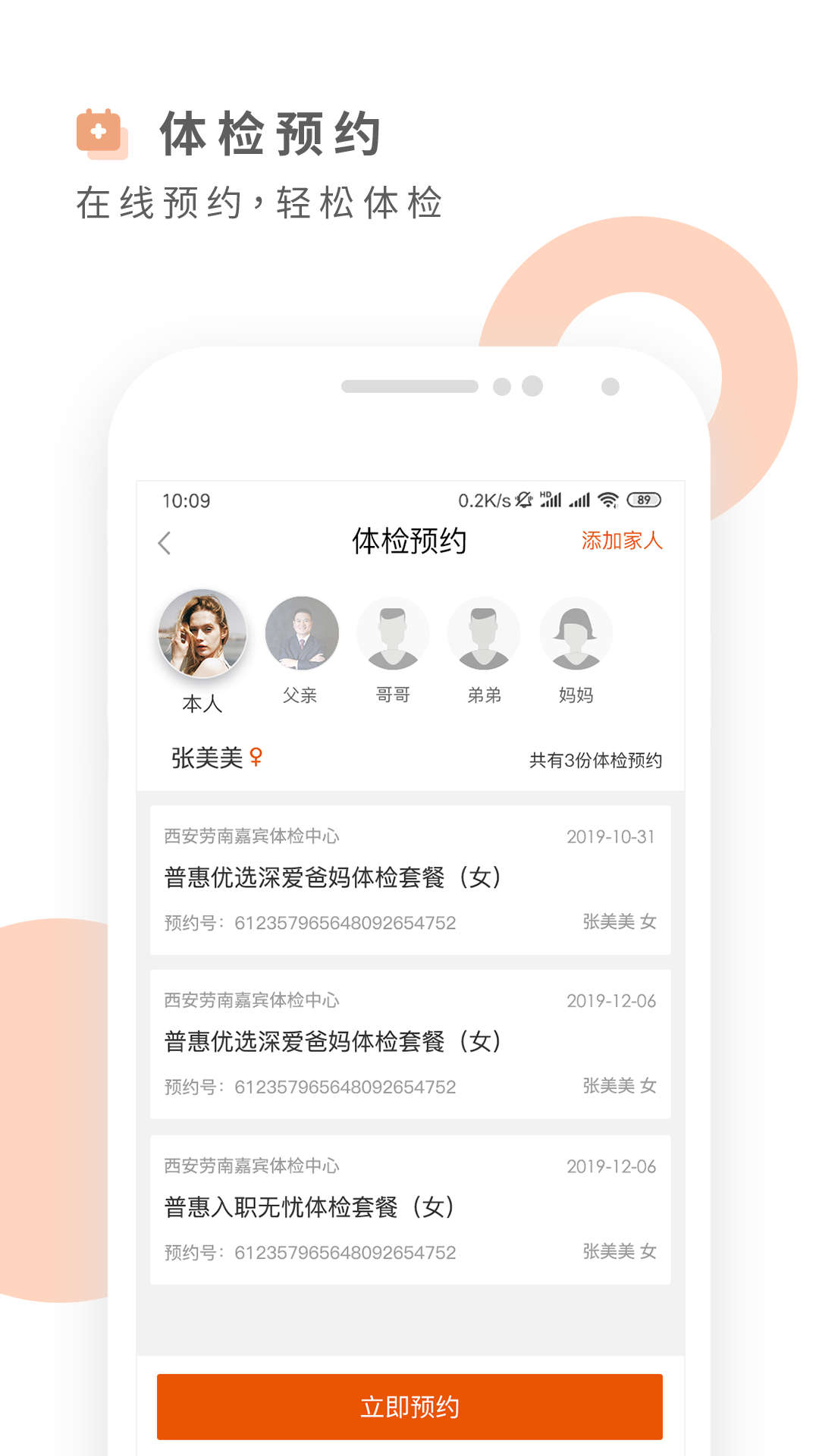 云鹿健康体检app下载官方版 v1.8.4