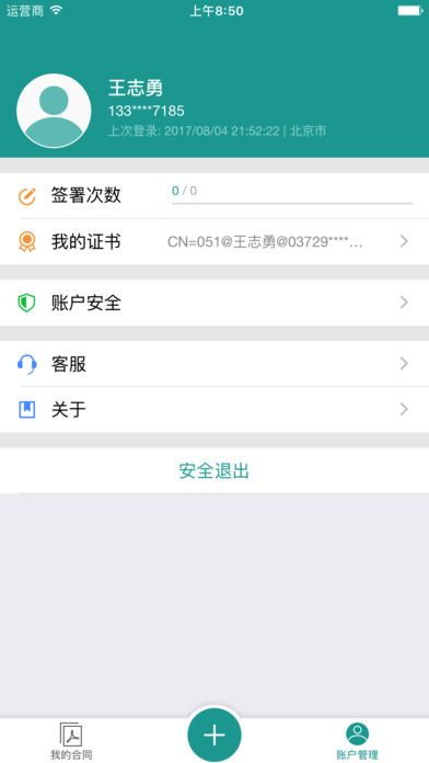 安心签官方版app客户端下载 v3.2.3