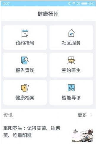 健康扬州官方app最新版下载 v2.0.4