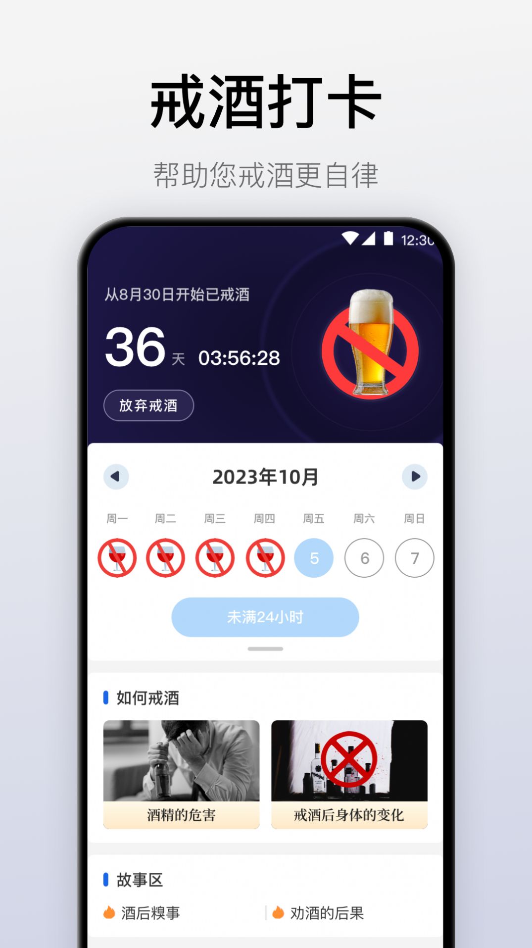 自律戒烟软件免费版下载 v3.0.0